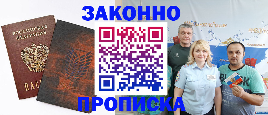 прописка иностранных граждан в Апрелевке