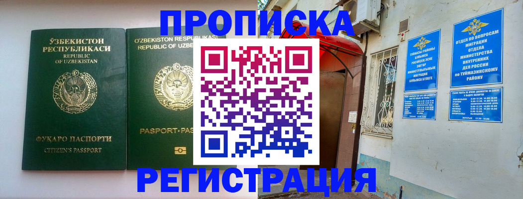 где прописаться в Апрелевке